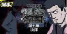 暴走恐怖故事第四季不能看