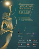 37香港金像奖