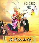 西游记后传主题曲歌词是什么