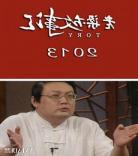 老梁故事汇之如来